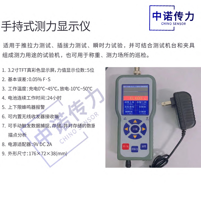 蚌埠中诺直销ZNHZ型称重拉力扭矩传感器便携式手持仪表电池供电