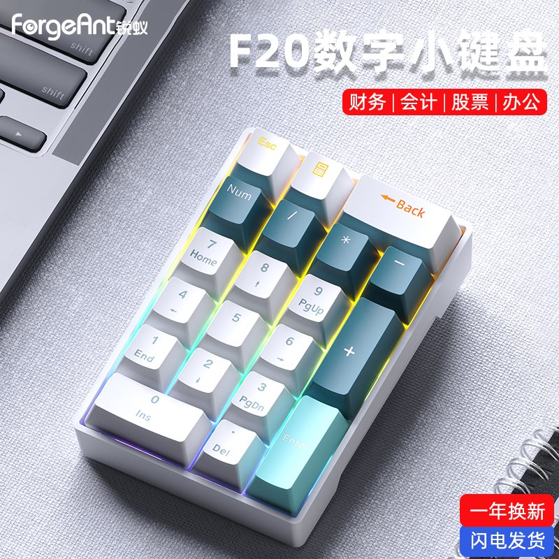 F20数字机械小键盘有线笔记本台式电脑外接财务计算器收银机炒股
