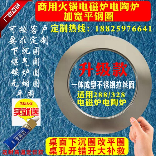 火锅电磁炉 电陶炉下沉圈改平圈 圈加宽锅圈