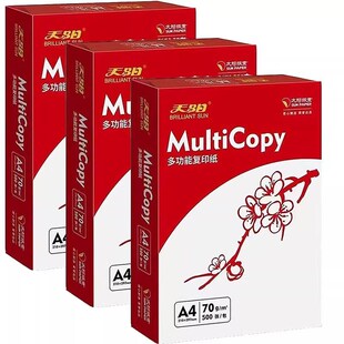 太阳纸业天阳重庆打印纸复印纸A4纸草稿纸办公用纸试卷纸图文用纸