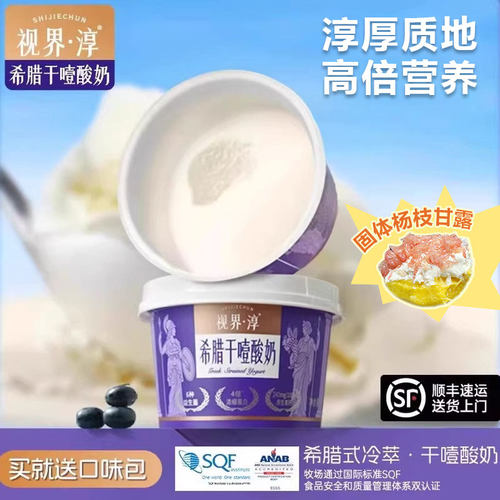顺丰发货】希腊干噎酸奶100g*2盒