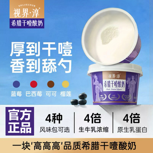 奶酪冷萃希腊酸奶干巴干嚼干酪 视界淳干噎酸奶官方旗舰店正品