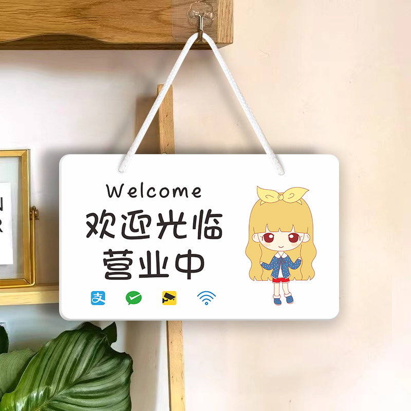 离一下有事电联挂牌正在营业中推门请进空调冷气放外出马上回来门