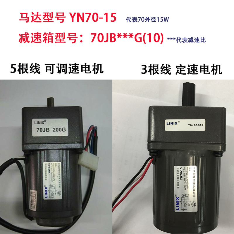 LINIX联宜电容运作异步电动机带减速箱YN70-15 70JB/5/15/30G10