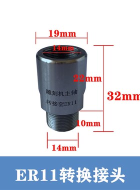 雕刻机主轴电机转换套延长杆ER11-ER32夹头螺母加长转换接头筒夹