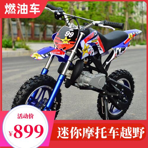 迷你儿童加汽燃油小型摩赛山地扒鸡小孩两轮