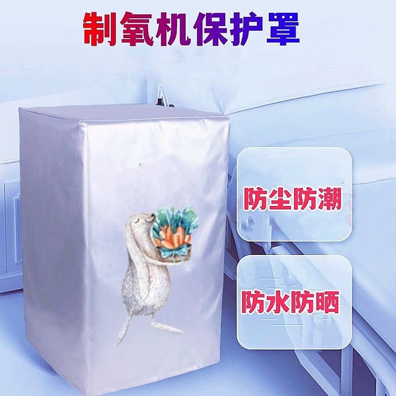 迈卓L升吸氧机氧气机制氧机防尘罩防水防潮防油烟保护