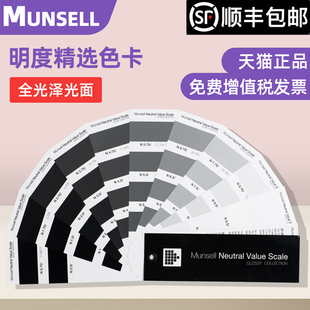 unll明度精选色卡光面本 孟赛尔明度色卡黑白色卡