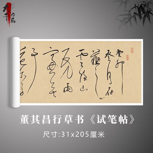 董其昌行草书试笔帖罗汉赞等书卷轴定制书法练习毛笔字帖临摹