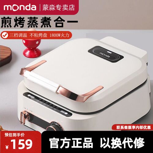 蒙达电饼铛料理锅电火火锅烧烤煎烤蒸面加热加深煮锅