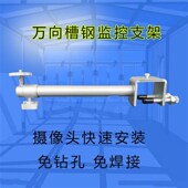 免打槽钢工字钢摄像头支架室内外万向加长金属支架安装