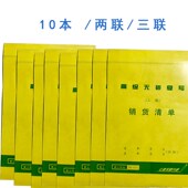 鹏达送销货单送货单销售单二三复写出货出库销货单