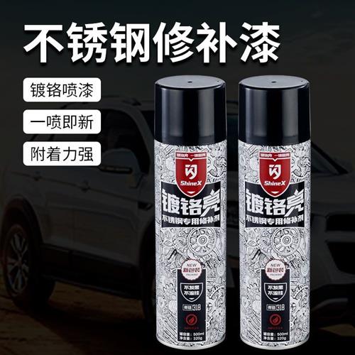 闪牌镀铬亮喷漆喷漆罐锈钢专用漆镀铬自动喷漆修补喷漆