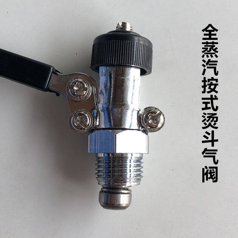 锅炉全蒸汽按式气工业熨斗排气门按压式关装整机电熨斗