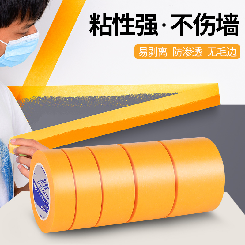 和纸胶带高粘度黄色和纸耐高温美纹纸胶带汽车喷漆遮蔽易手撕可书