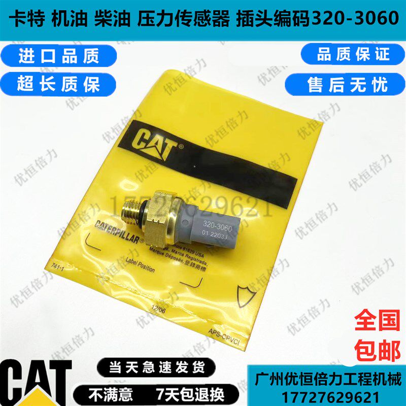 卡特D D   D机油柴油燃油压力传感器,五金/工具,挖掘机,淘宝优惠券,粉丝福利购,淘宝优惠卷