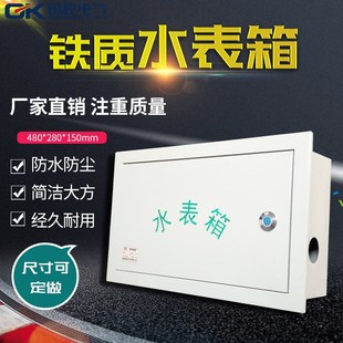 单户水表箱户家用铁壳箱自来水厂箱防锈明暗装水表箱**
