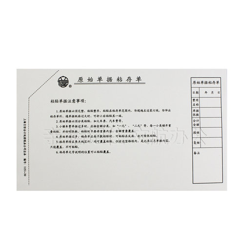 [5本]上海立信原始单据粘贴单粘存单贴签通用记账凭证手写财务会
