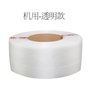 打包带用捆绑带白色包装带热熔打包塑料带全自动打包带