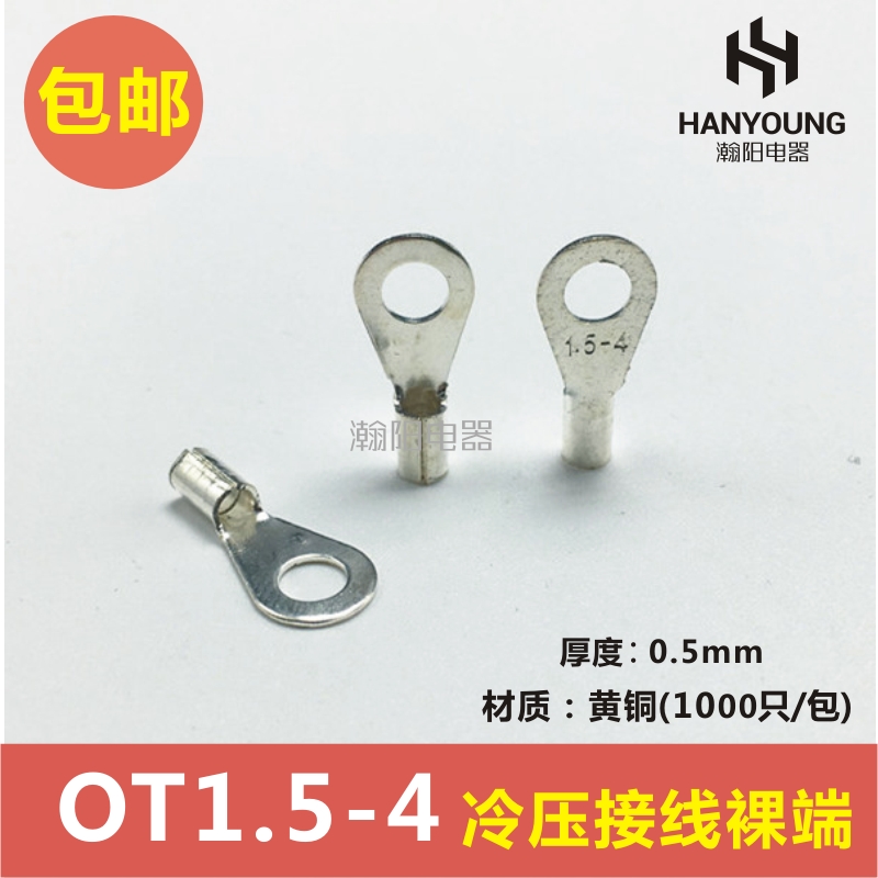OT1.5-4 冷压圆形O型裸接线端子线鼻子 厚0.5MM 黄铜1000只