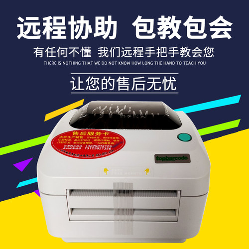热敏无碳带耐用工业级标签条码打印机家俱标签料条码打印机保修二