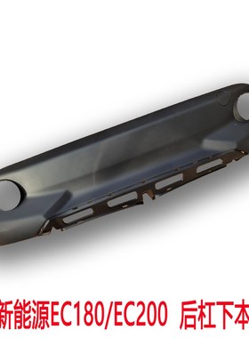 适配北汽EC1ECEC220电动车前后保险杠后护杠上体下体下饰板