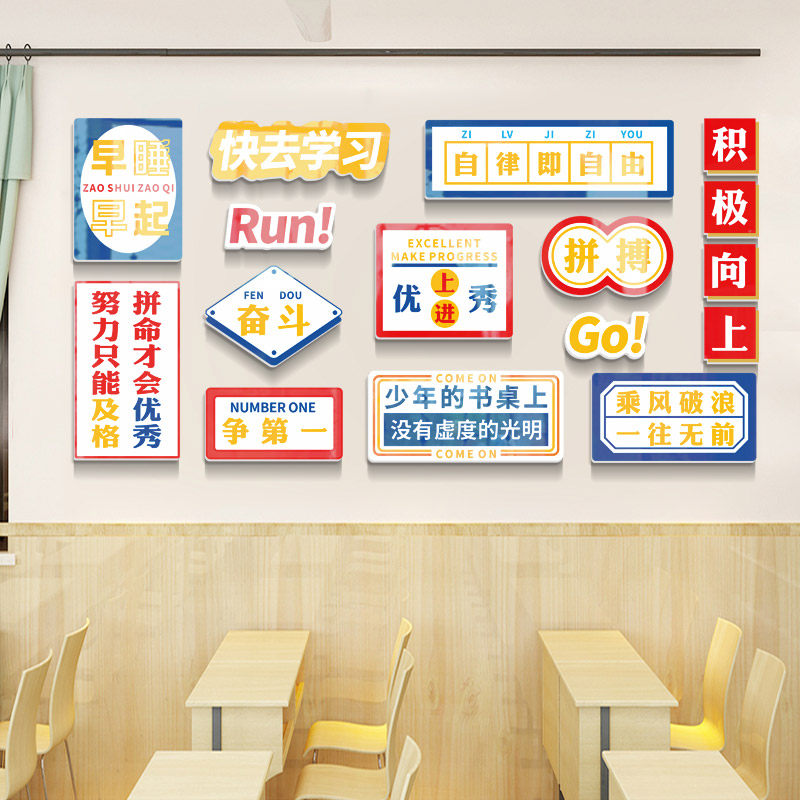 高考中考励志激励立体标语教室布置装饰创意初三高三班级,家居饰品,文化墙贴,淘宝优惠券,粉丝福利购,淘宝优惠卷