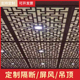 镂空吊顶格欧背景墙客厅装 饰雕古典免漆板材防水