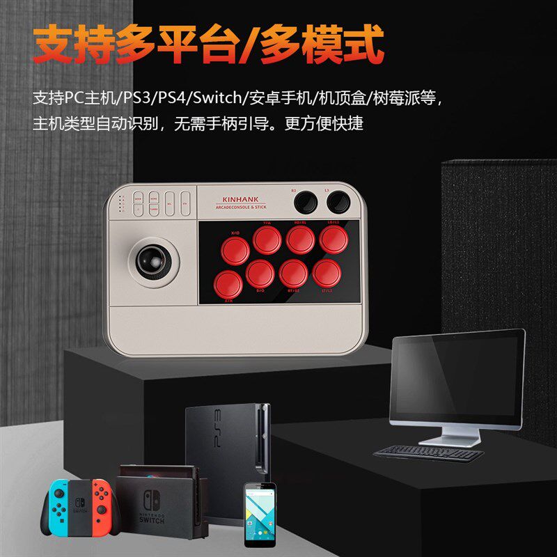 新街机摇杆一体即插即用支持多平台多模式家用游戏机支持多平台