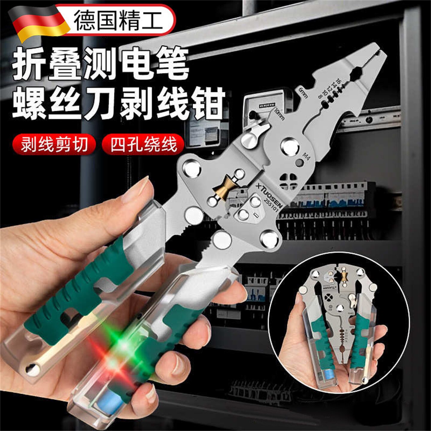 德国多功能折叠测电测电笔剥线钳一字十字螺丝刀便携分线带红绿灯