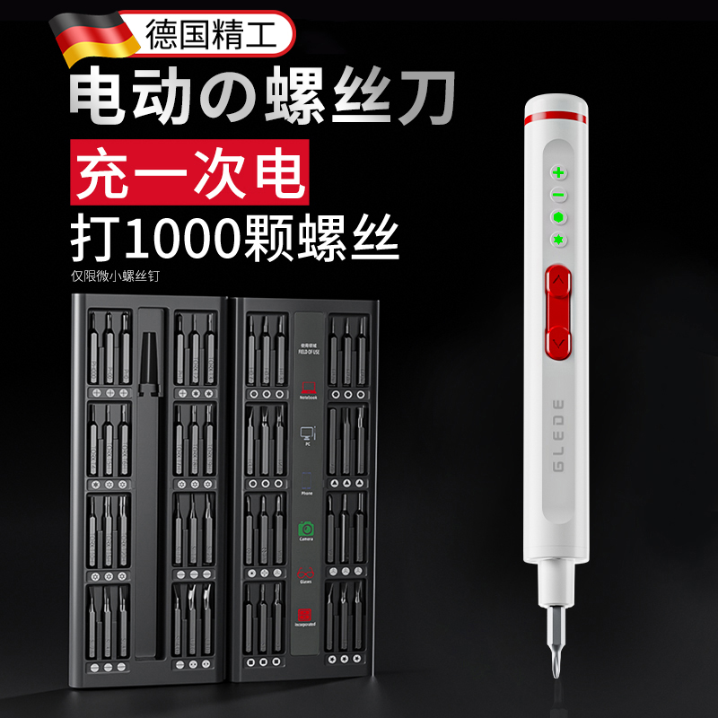 德国多功能家用充电式拆机套装多用改锥电脑手机维修电动螺丝刀套