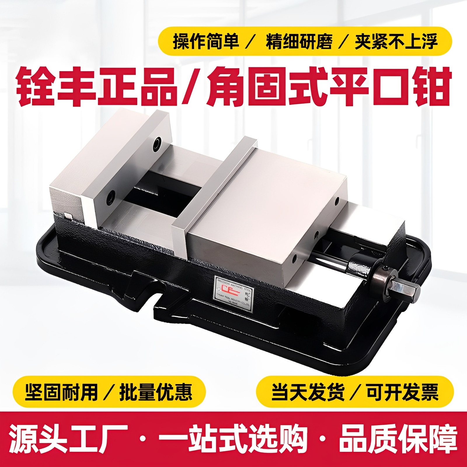 铨丰角固式平口钳CNC铣床专用重型精密平口钳6寸8寸台虎钳夹具台
