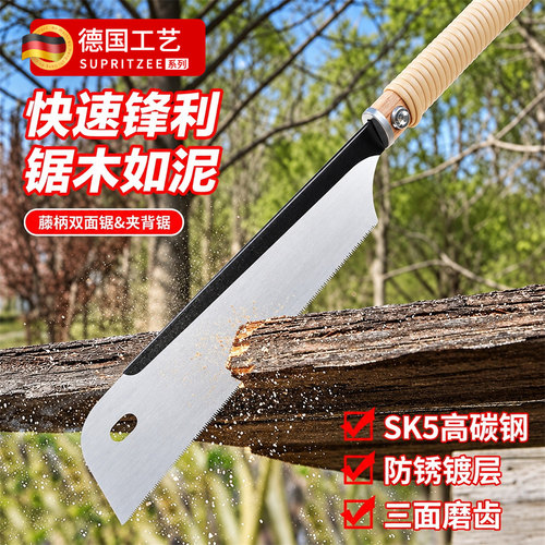 双面锯藤条柄超细工夹背锯