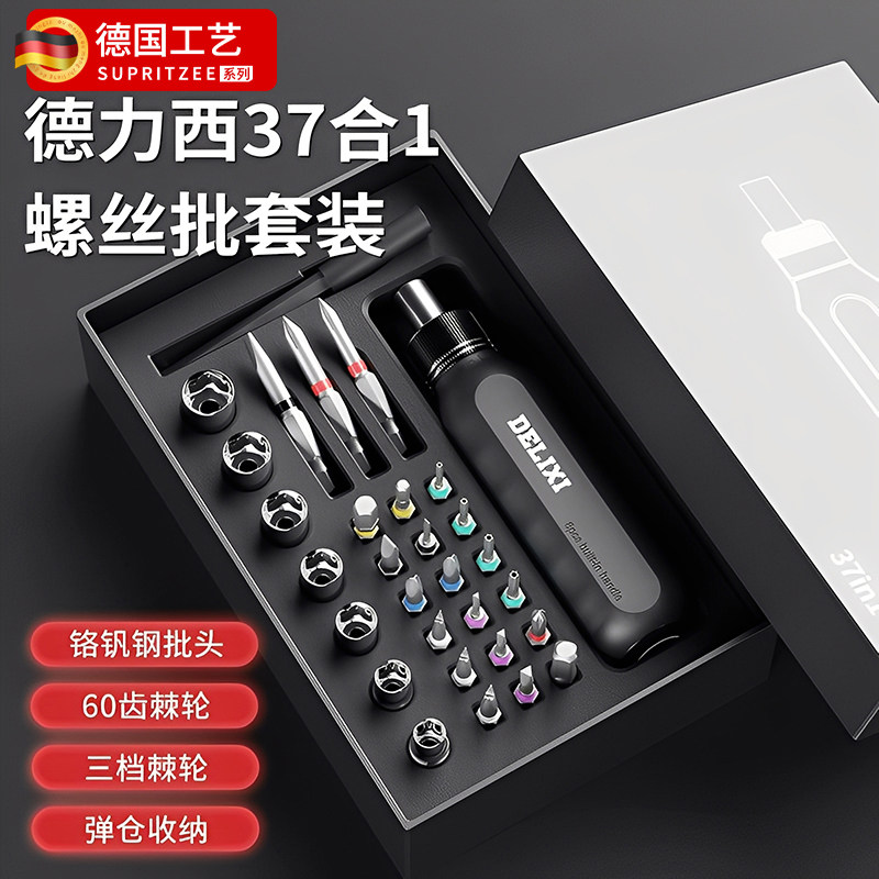 德国工艺棘轮螺丝刀异形精密清灰高硬度强磁组合多功能螺丝刀套装