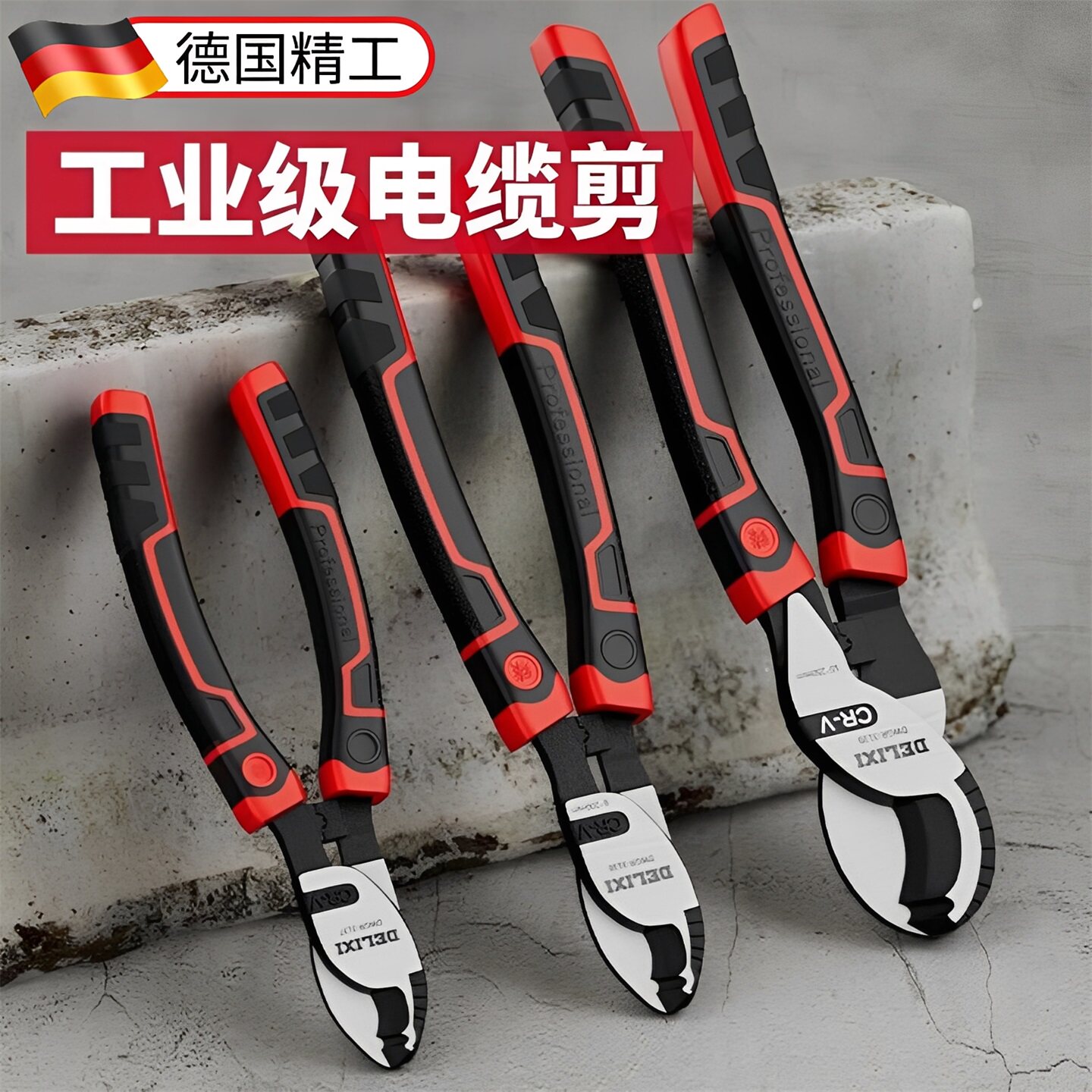 德系电缆剪刀6寸8寸10寸剪线钳电线剪刀钳剥线钳断线钳电工钳工具