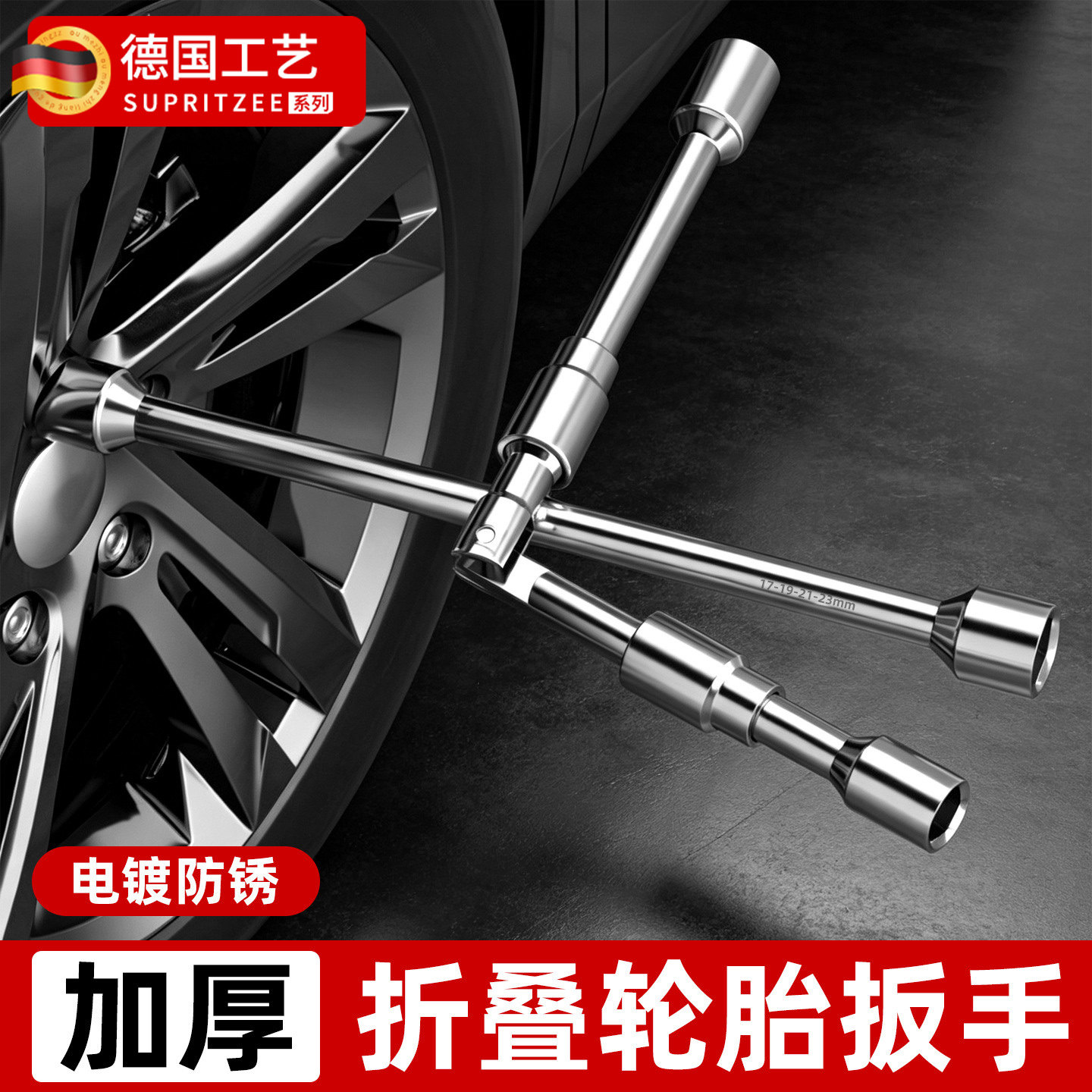 汽车十字架套筒轮胎扳手汽修专用