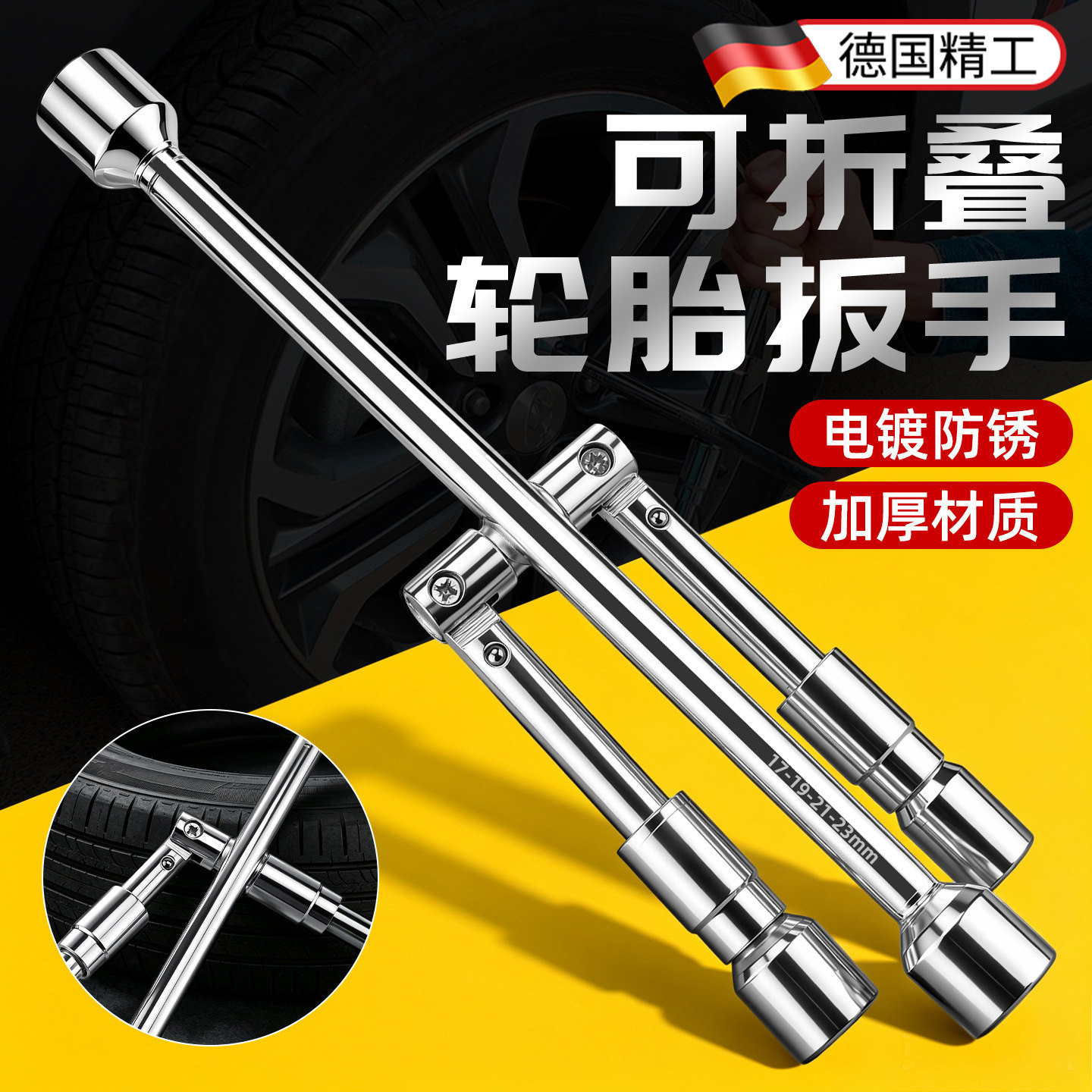十字轮胎扳手汽车螺丝拆卸专用
