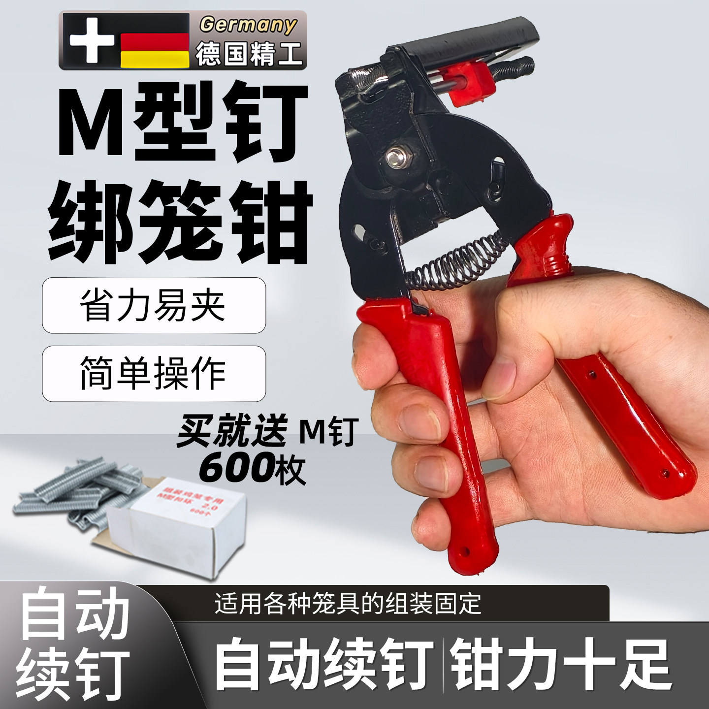 德式绑笼钳铁丝绑扎神器M型钉绑笼钳捆绑器鸡笼固定围栏网散钉钳