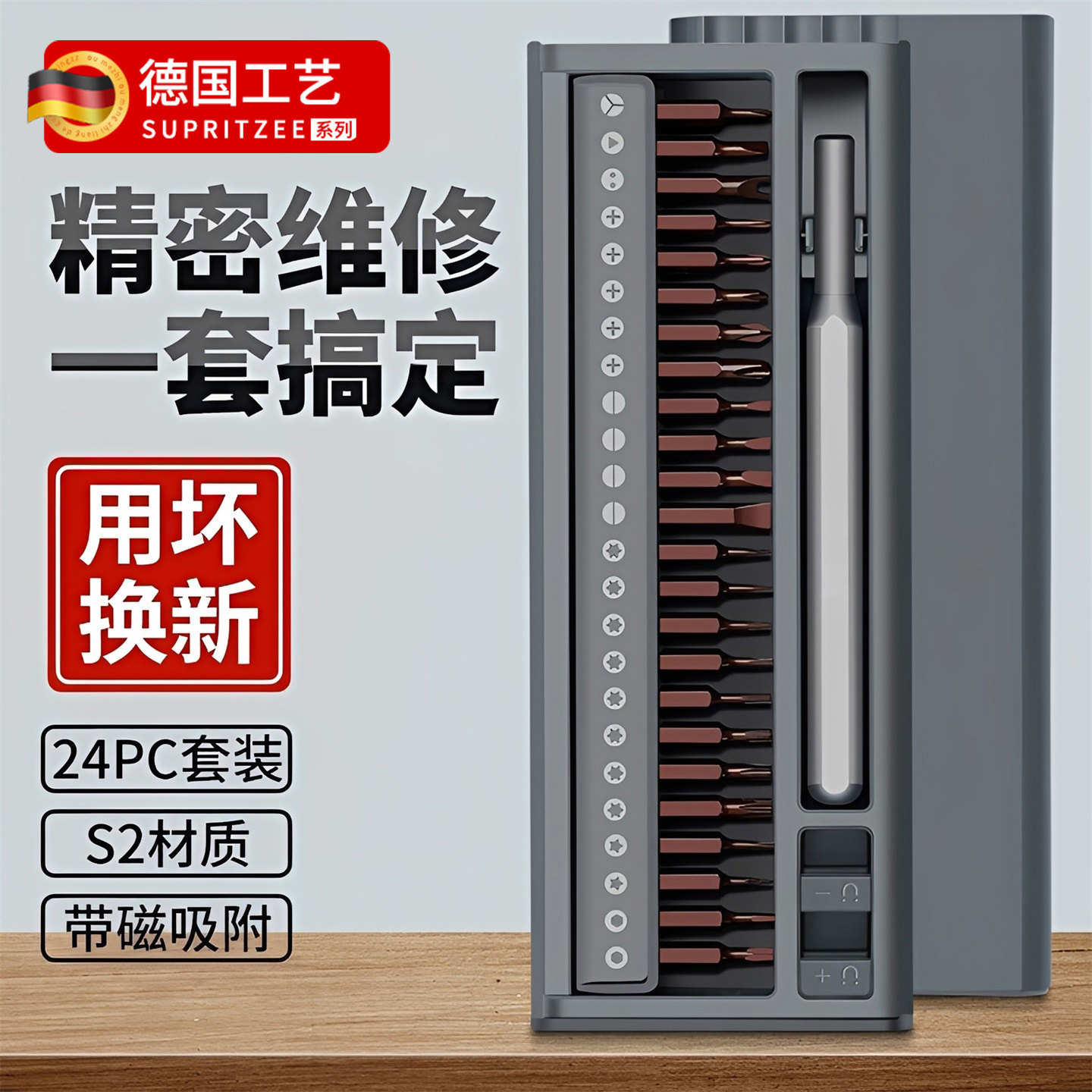 德国工艺螺丝刀套装公制电脑手机维修精密螺丝刀多用拆机拆卸绝缘