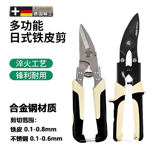 工业级铁皮剪轻钢龙骨剪刀航空剪