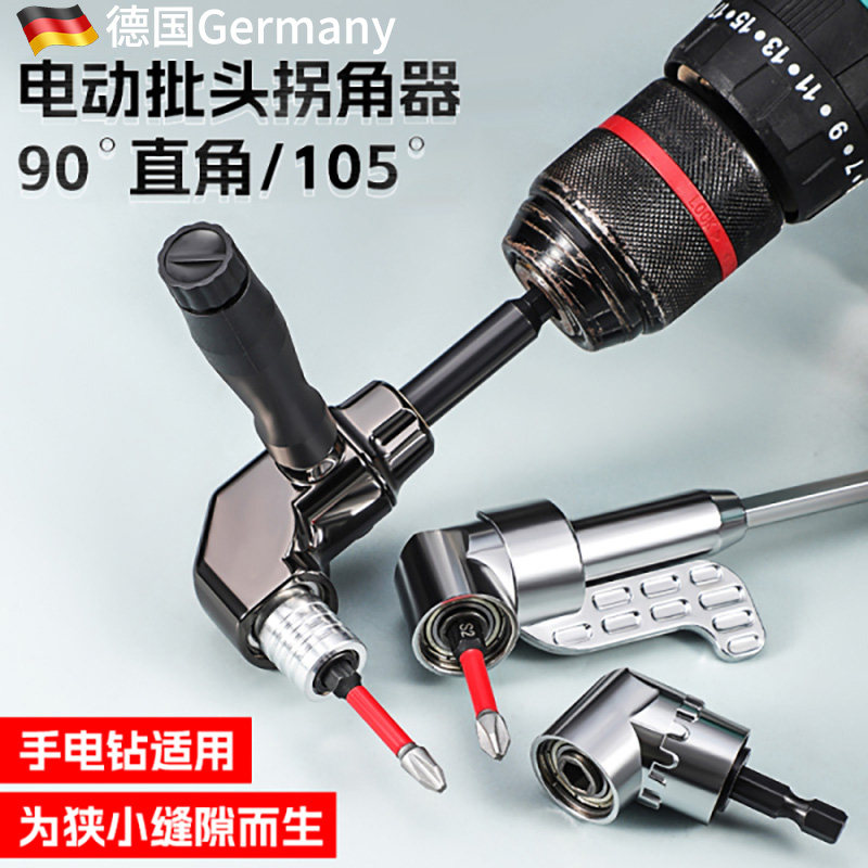 德系90度电钻拐角器转换器万向螺丝刀转换头转角器批头套筒加长杆