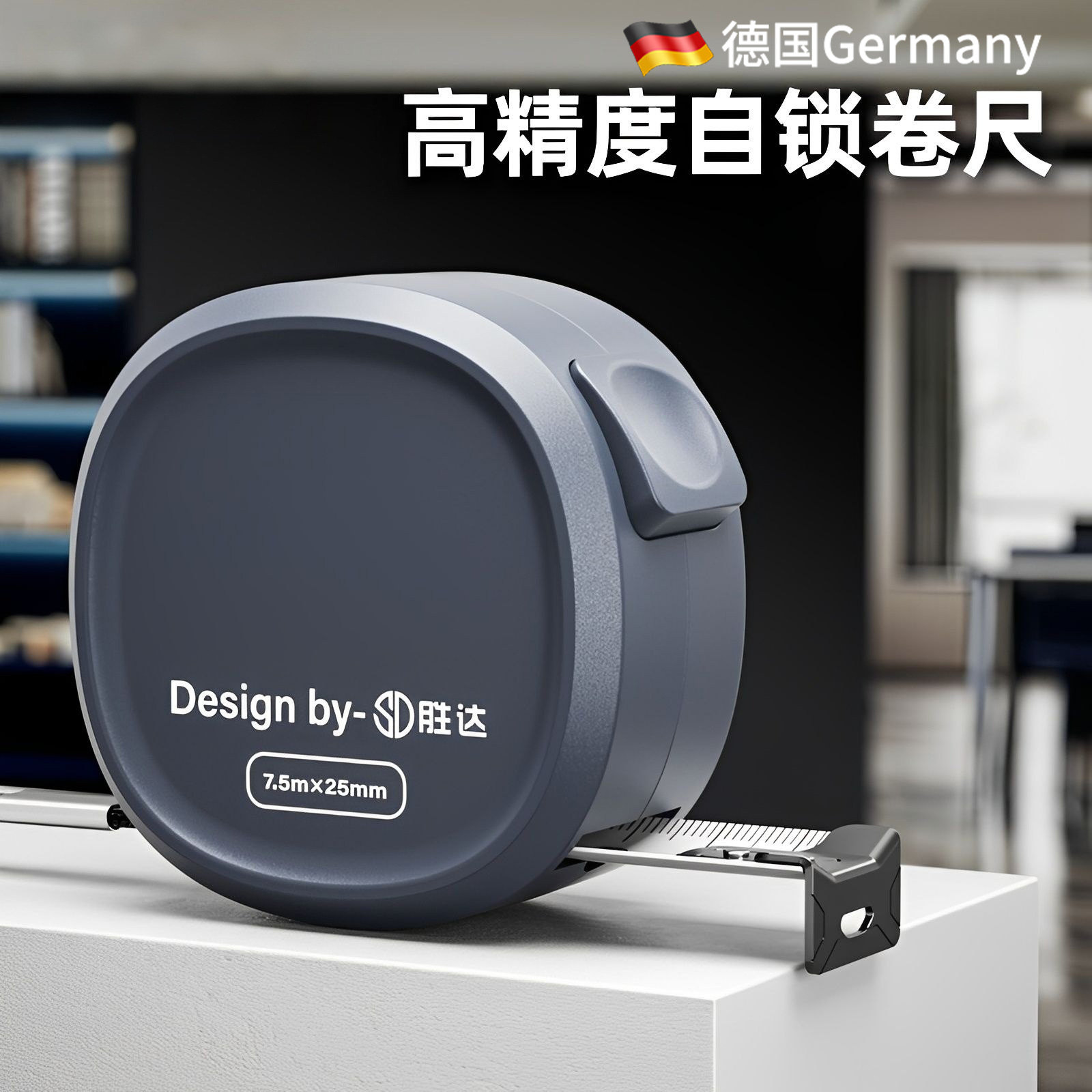 自锁卷尺7.5米加厚加硬钢卷尺