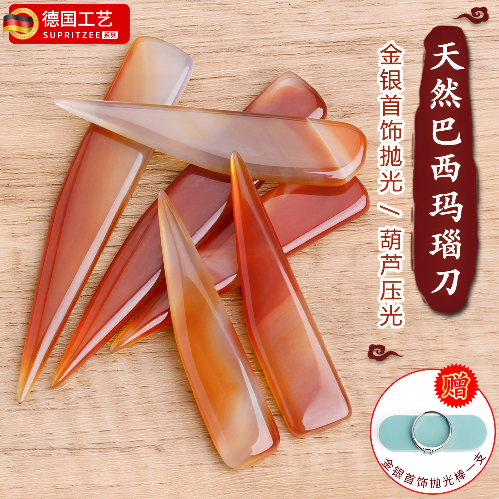 压葫芦玛瑙刀抛光黄金白银首饰