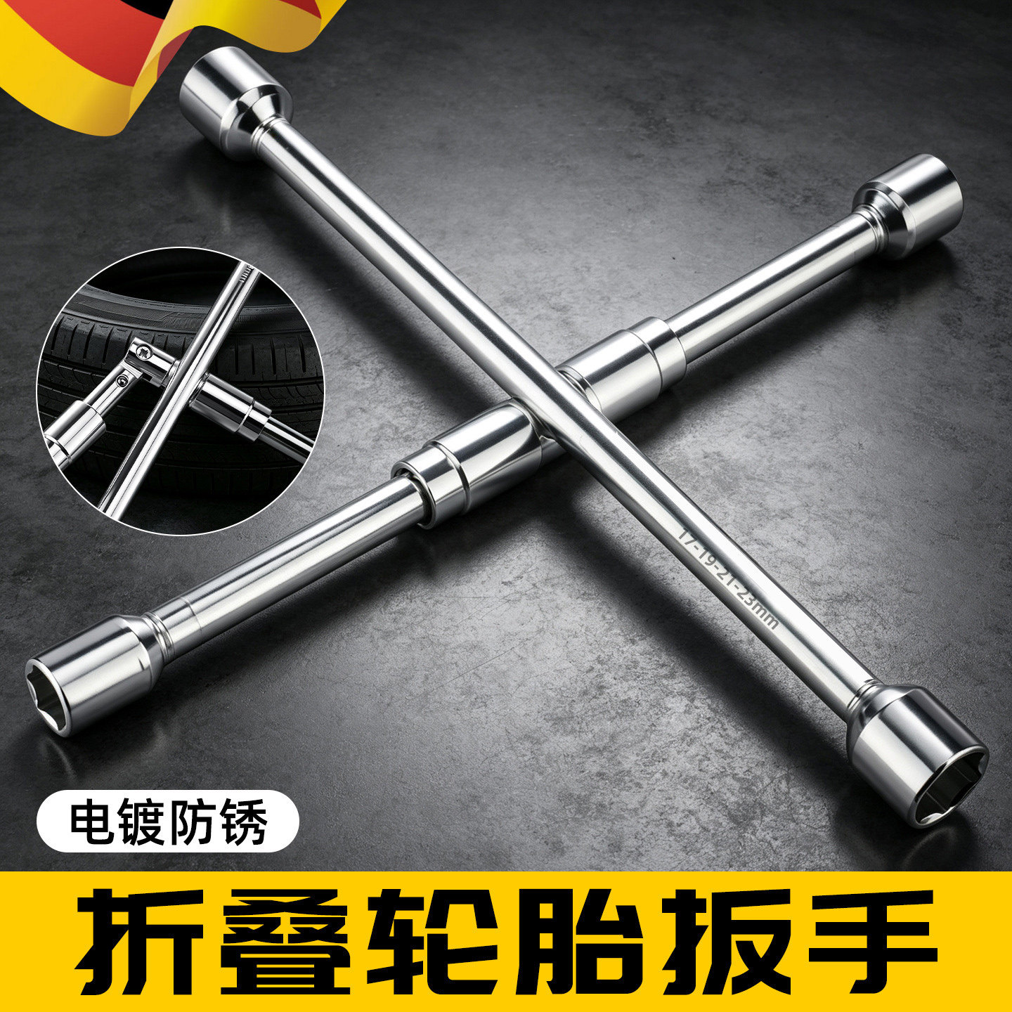 可折叠十字轮胎扳手汽车换胎专用