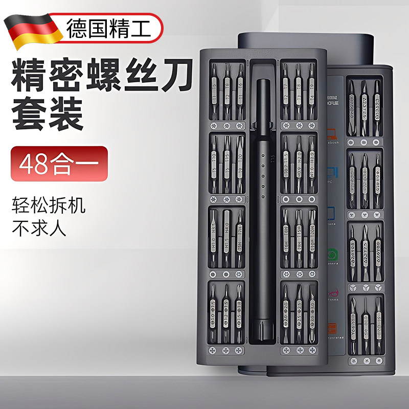 德式螺丝刀多功能组合精密套装手机眼镜笔记本电脑拆机小型螺丝刀