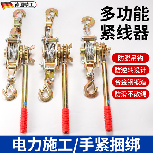 多功能双钩紧线钢丝绳手动拉紧器