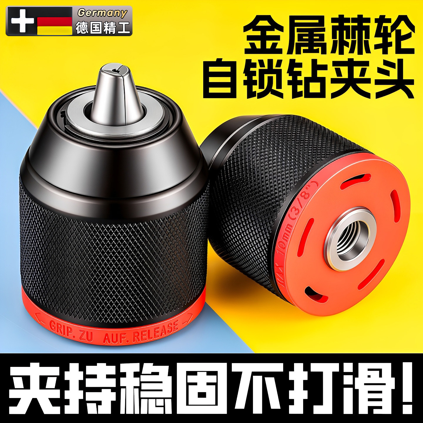 电动扳手转换头棘轮自锁钻夹头