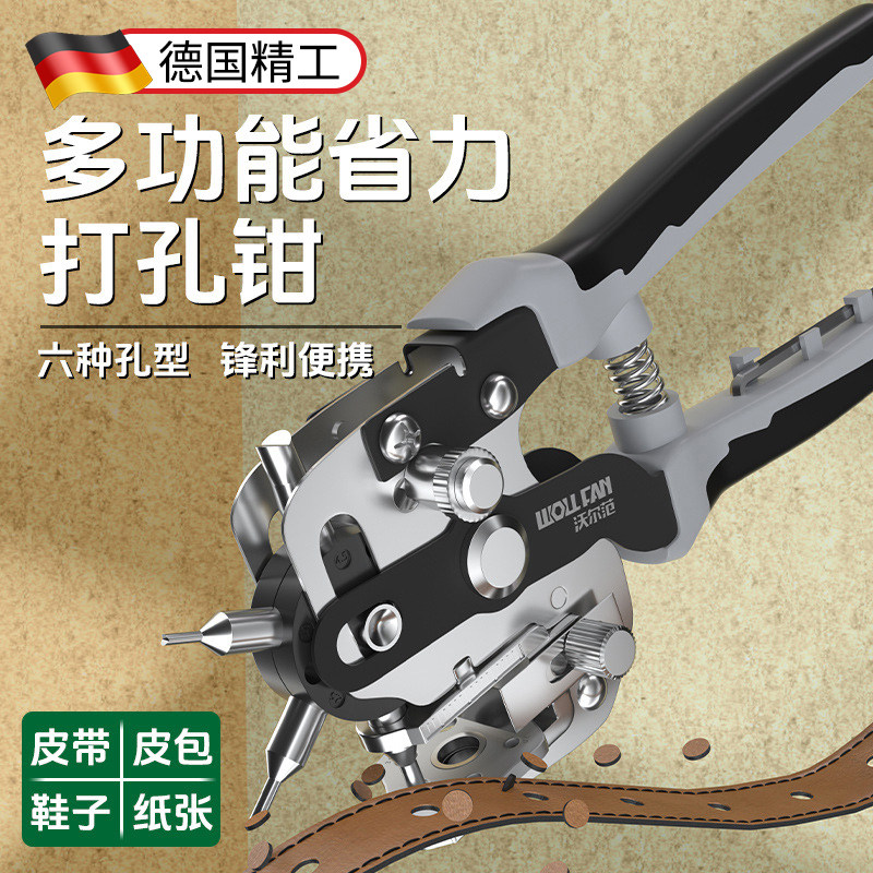 德式多功能皮带腰带打孔器家用表带开孔器包打孔神器打孔钳子省力