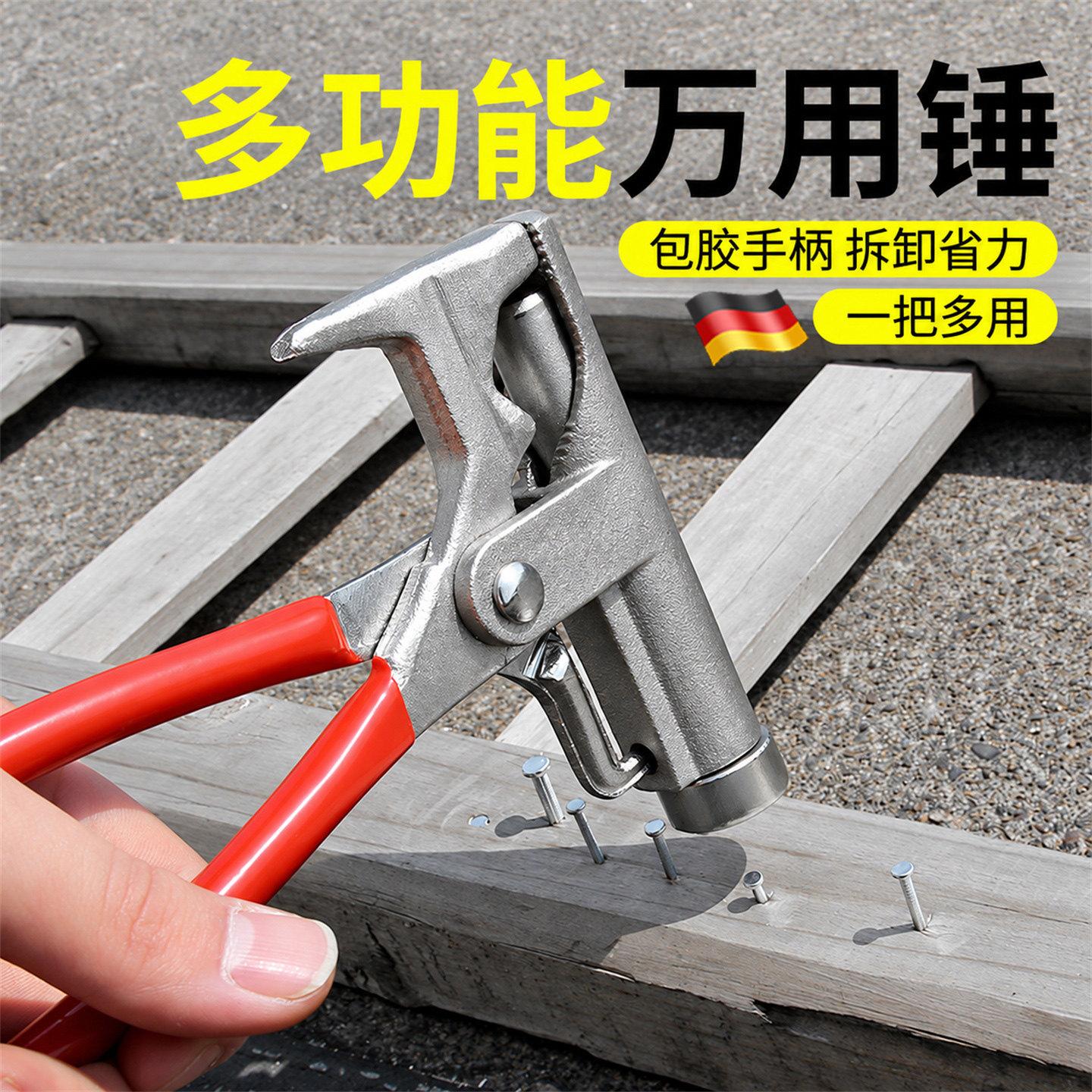 打钉神器万用锤多功能钉锤