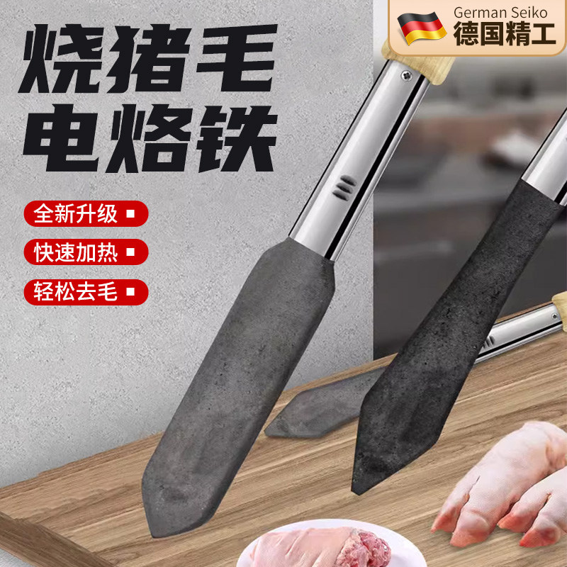 家用电烙铁烧猪毛烫猪蹄烙肉器